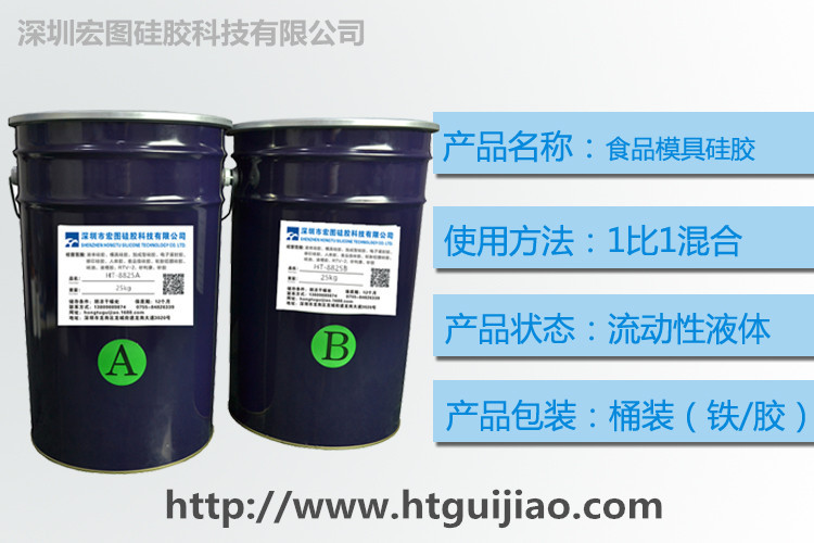 食品級模具硅膠