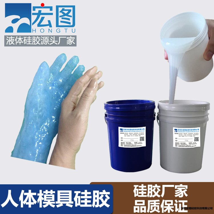 人體硅膠 人體硅膠