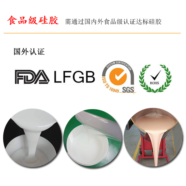 食品級硅膠標準