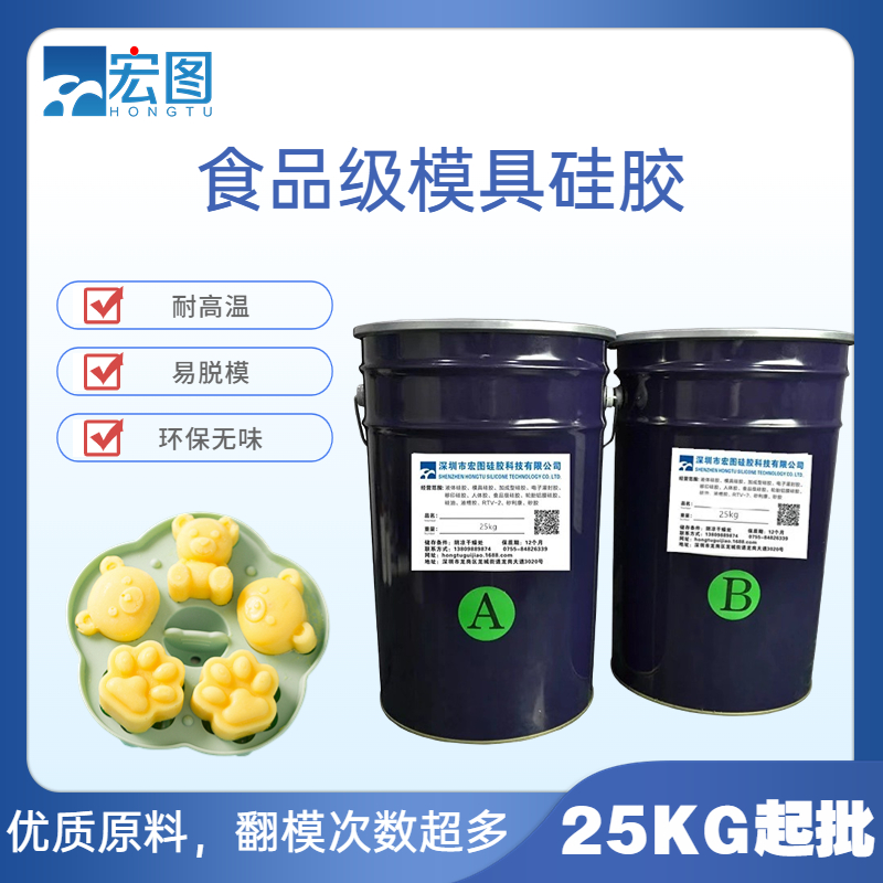 食品級(jí)硅膠
